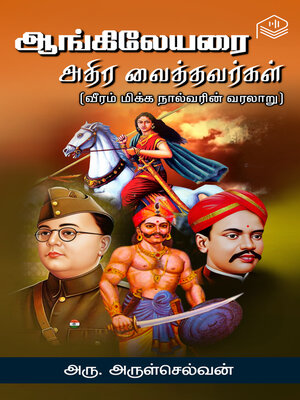 cover image of Aangileyarai Athira Vaithavargal